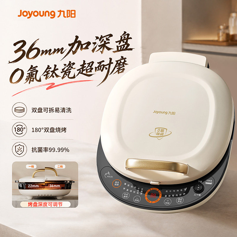 九阳电饼铛家用双面加热可拆洗加大加深钛瓷烤饼烙饼煎饼锅多功能