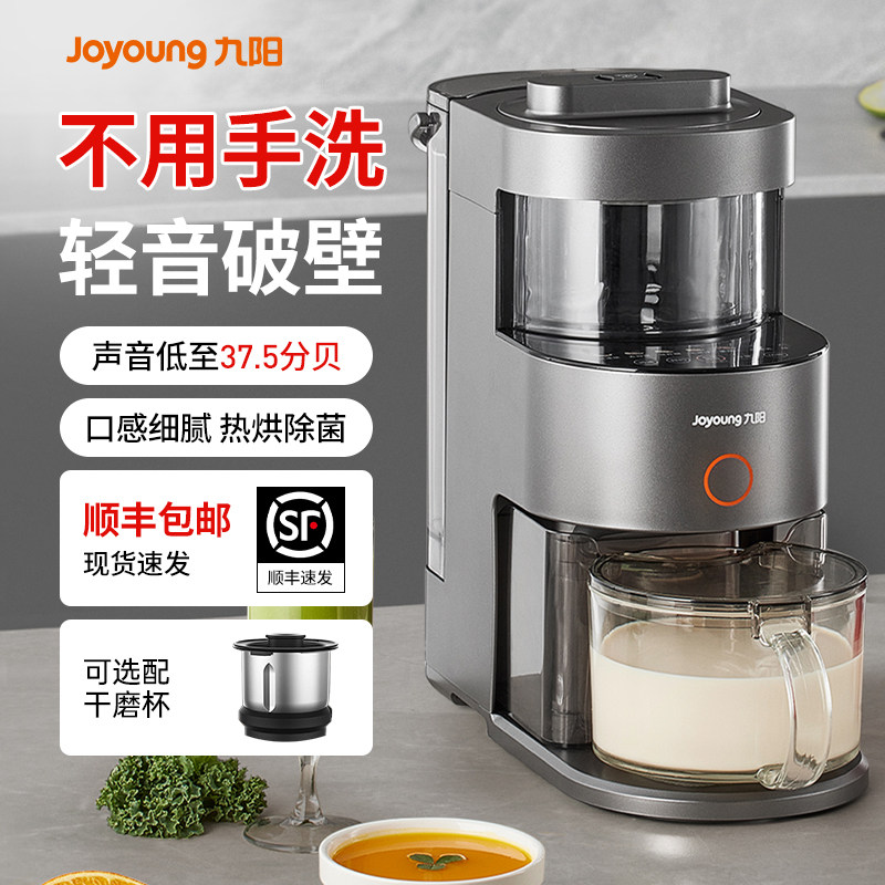 九阳破壁机官方正品家用不用手洗多功能全自动免滤新款料理豆浆机,厨房电器,破壁机,淘宝优惠券,粉丝福利购,淘宝优惠卷