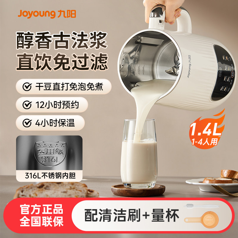 九阳破壁机家用全自动低音新款官方正品免滤免煮一体大容量豆浆机,厨房电器,破壁机,淘宝优惠券,粉丝福利购,淘宝优惠卷