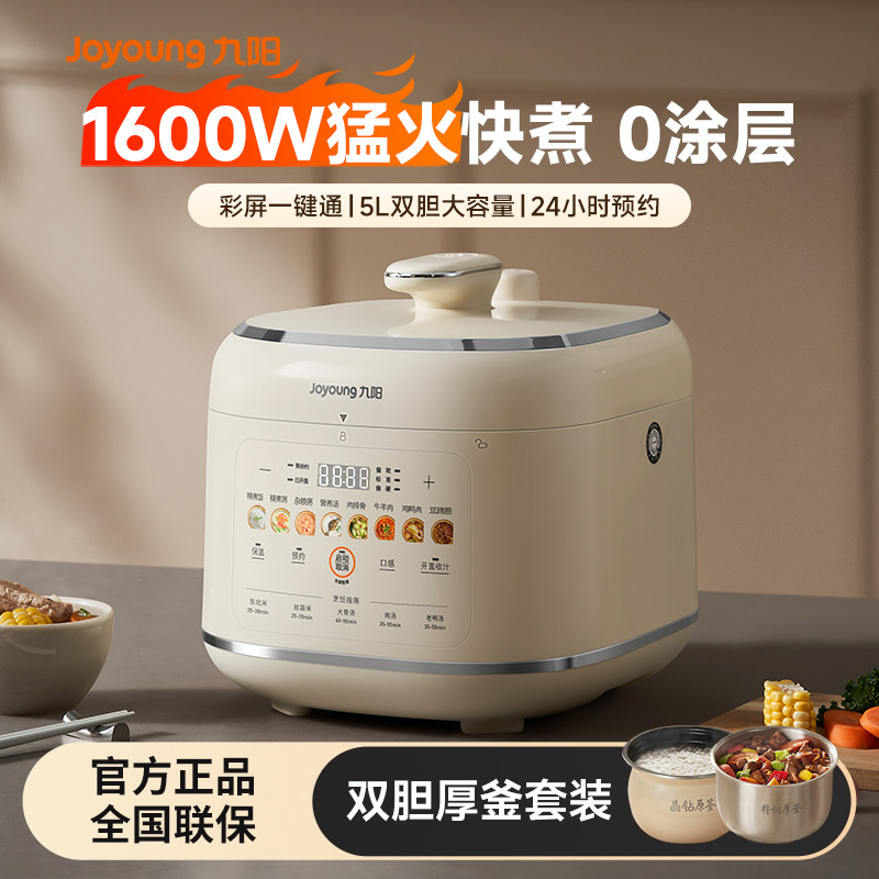 九阳电压力锅家用双胆多功能饭煲大容量0涂层不锈钢电饭锅烹饪机