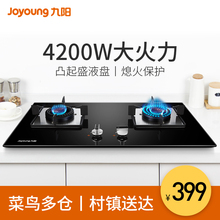 九阳FB03燃气灶煤气灶双灶家用猛火嵌入式天然气炉灶台液化气台式