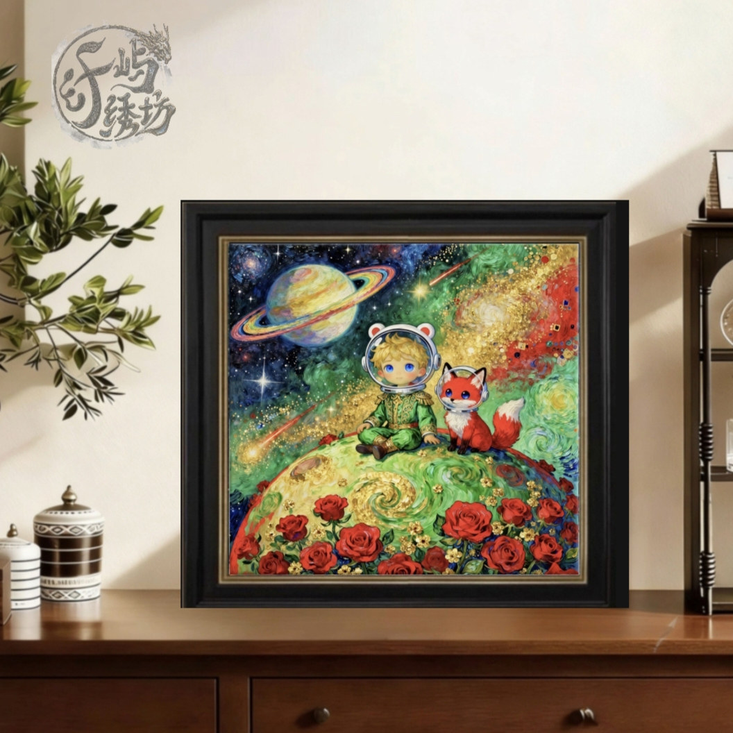 星球玫瑰小王子十字绣新款卡通ins风趣味线绣客儿童厅卧室diy自绣