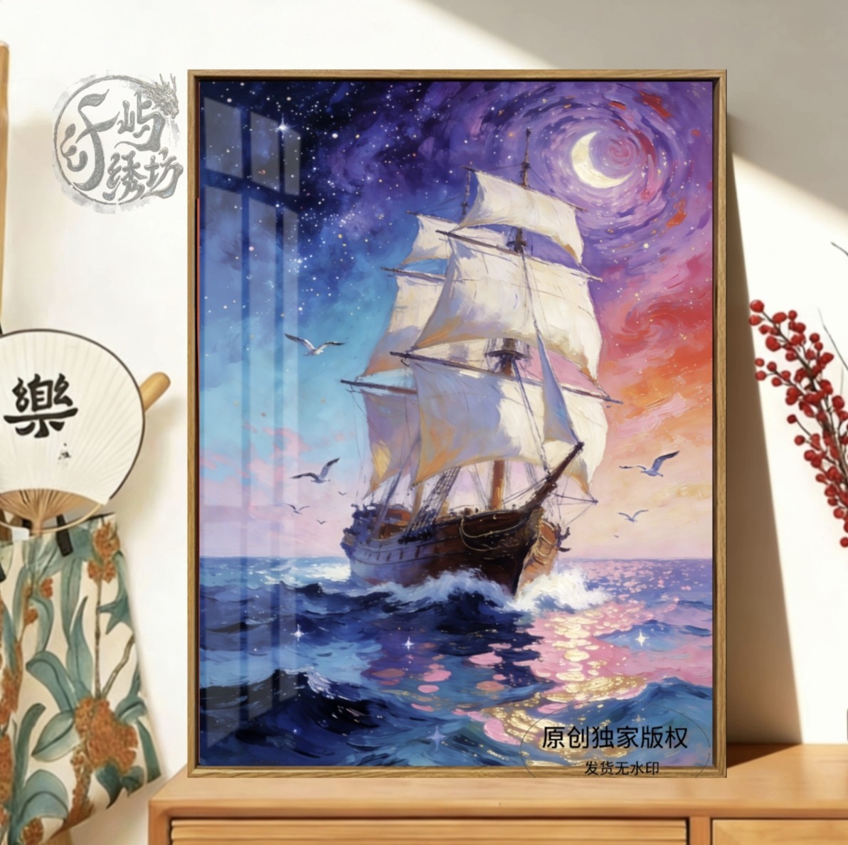 星月帆船十字绣原创新款一帆风顺治愈风景线绣客厅玄关diy手工绣