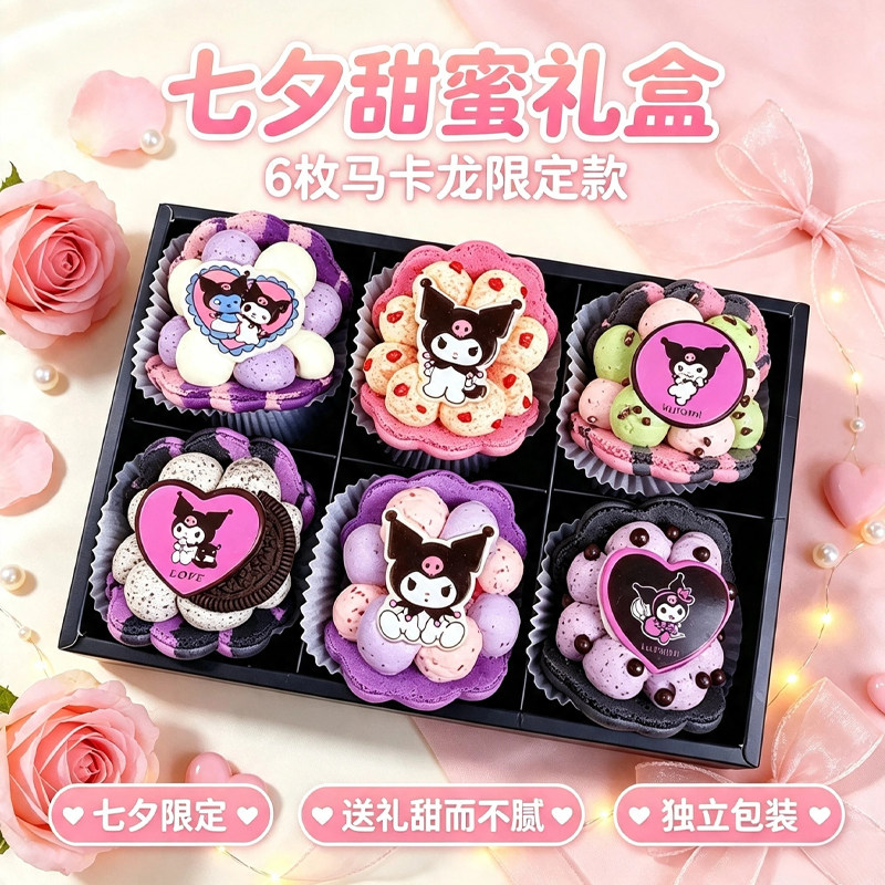 七夕节星星人kitty马卡龙礼物