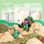 布卡星白杨木刨花仓鼠专用垫料夏降暑垫料金丝熊除臭造景仓鼠用品