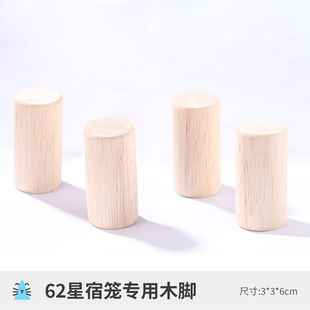 布卡星笼子配件62基星宿亚克力前开门星空笼木脚爬缸魔方笼零配件