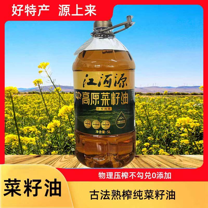 青海高原菜籽油古法土榨纯菜籽油物理压榨无添加不勾兑