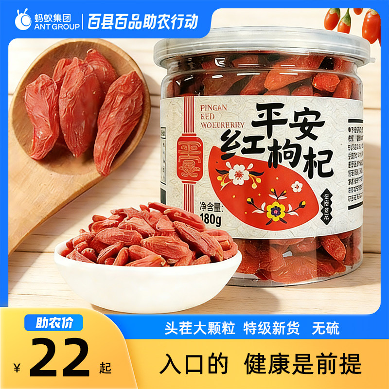 源上来青海红枸杞特级无硫无熏制高原枸杞非宁夏苟杞子180g