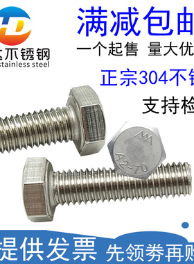 M14M16M20M24304不锈钢外六角螺栓外六角螺丝*60/70/75/80/85/120