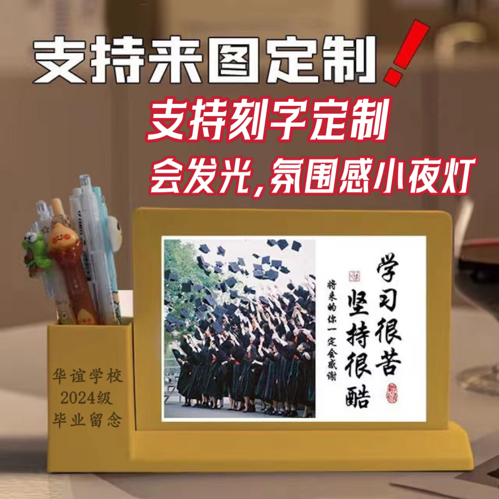 励志笔筒小夜灯相框定制图片学习摆件中高考学生毕业礼品六一儿童