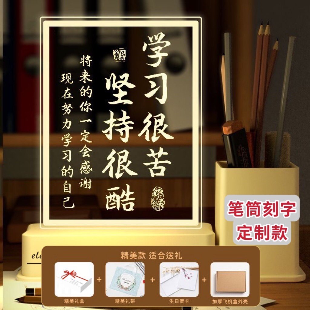 励志笔筒小夜灯学生开学毕业礼物
