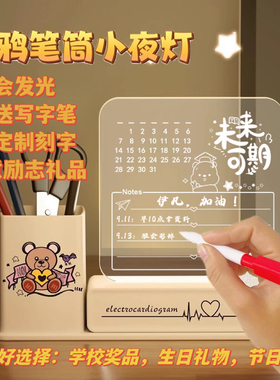 定制刻字笔筒小夜灯伴手礼桌面摆件毕业礼物班级奖品创意励志涂鸦