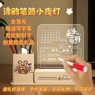 定制刻字笔筒小夜灯伴手礼桌面摆件毕业礼物班级奖品励志涂鸦六一