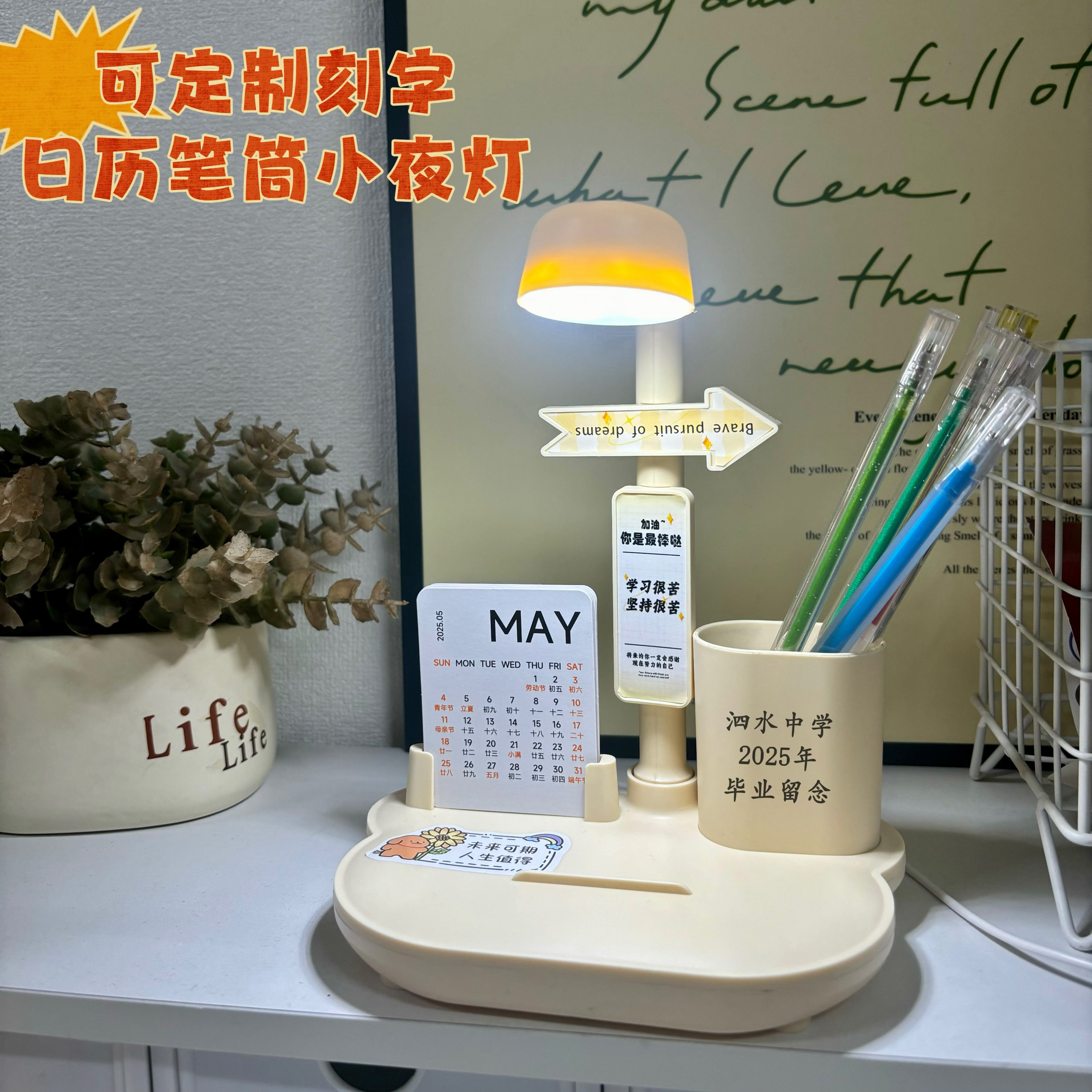 笔筒小夜灯定制刻字学生励志奖品中高考61儿童节毕业学校开学礼物
