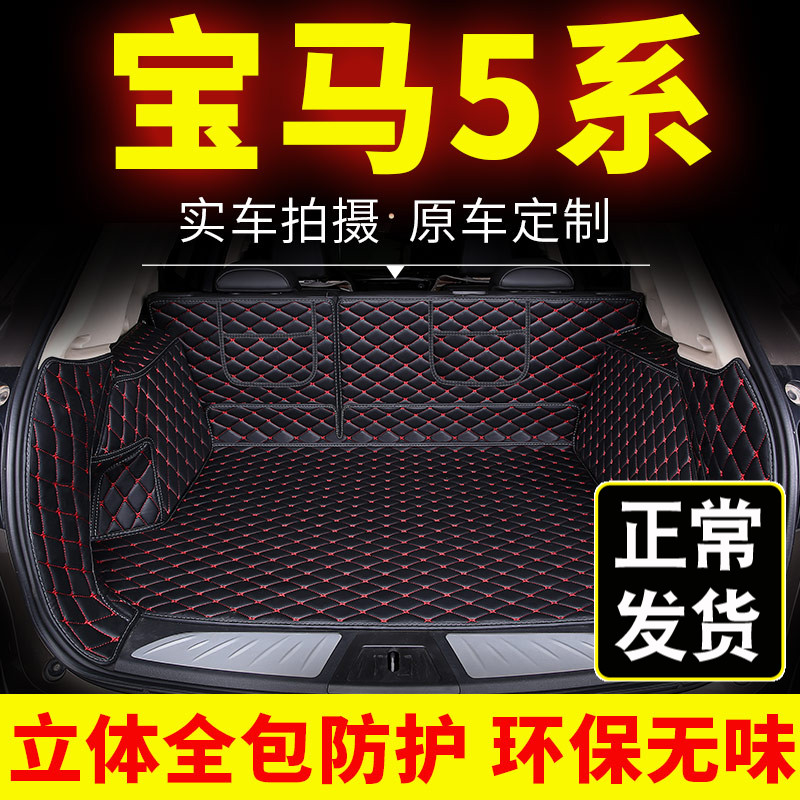 专用后备箱垫宝马5系525li530li