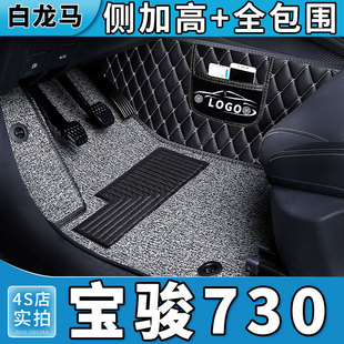 宝骏730脚垫七座专用全包围汽车全车丝圈地脚垫19款 防水7地毯式
