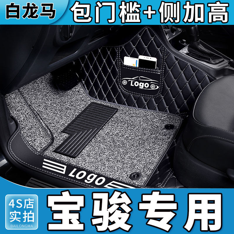 宝骏630脚垫全包围610乐驰330专用 宝俊汽车改装丝圈全包2019款大