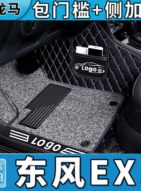 东风新能源ex1脚垫pro全包围专用汽车地垫丝圈地毯内饰装饰2021款