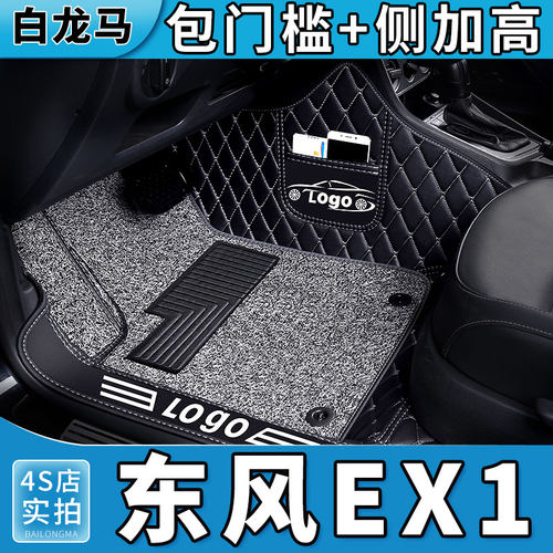 东风新能源ex1脚垫专用丝圈全包