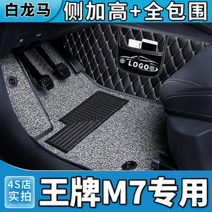 北汽锐胜王牌m7脚垫专用全包围汽车北京汽车制造七座九坐改装装饰