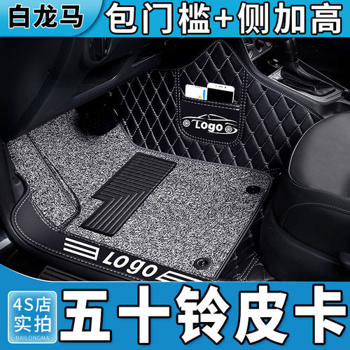 五十铃皮卡脚垫全包围专用
