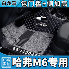 哈弗m6脚垫m6plus全包围专用长城哈佛汽车车内装饰用品全套21款19