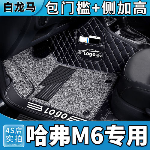 【哈弗M6/M6PLUS专用】汽车脚垫
