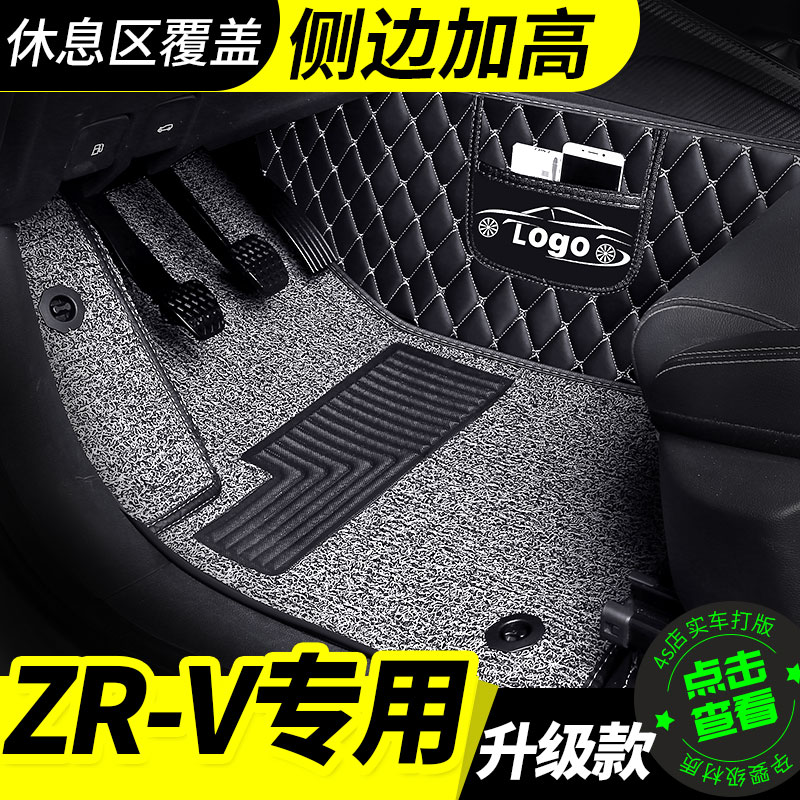 本田zrv全包围汽车脚垫专用