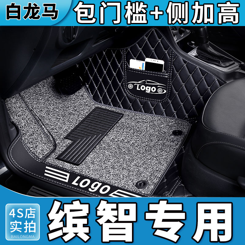 专用本田缤智脚垫全包围广本滨智汽车用品内饰地垫广汽宾智车大全