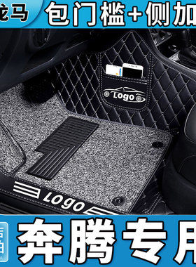 奔腾x40脚垫b50 b70全包围t77一汽奔腾t99车x80汽车b30nat专用b5o