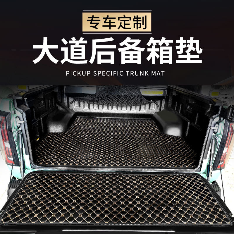 江铃大道后备箱垫飞将敢探者专用皮卡汽车后斗垫货箱宝尾箱后背厢
