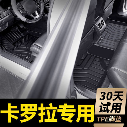 TPE专用丰田卡罗拉脚垫锐放全包围汽车车内装饰用品大全24款14车
