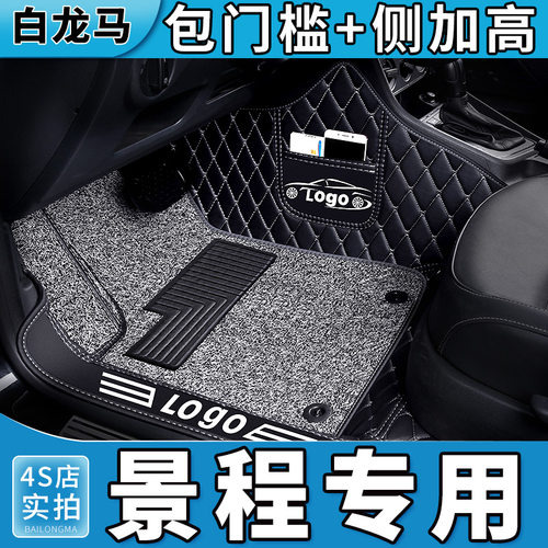 雪佛兰景程内饰配件大全汽车脚垫
