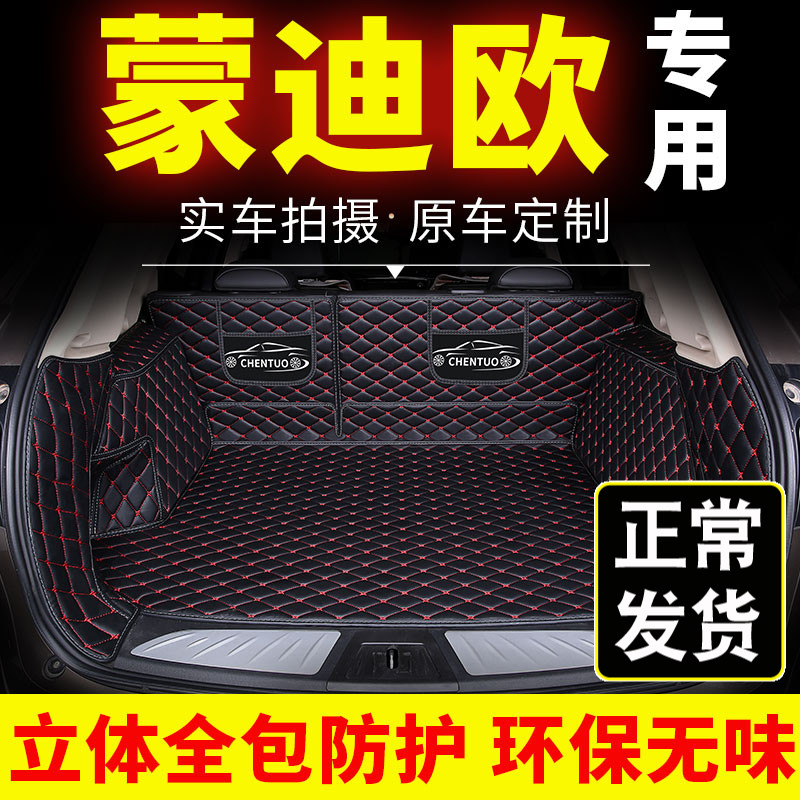 专用福特新蒙迪欧致胜2.3全包全包围后备箱垫尾箱垫子后背箱新款