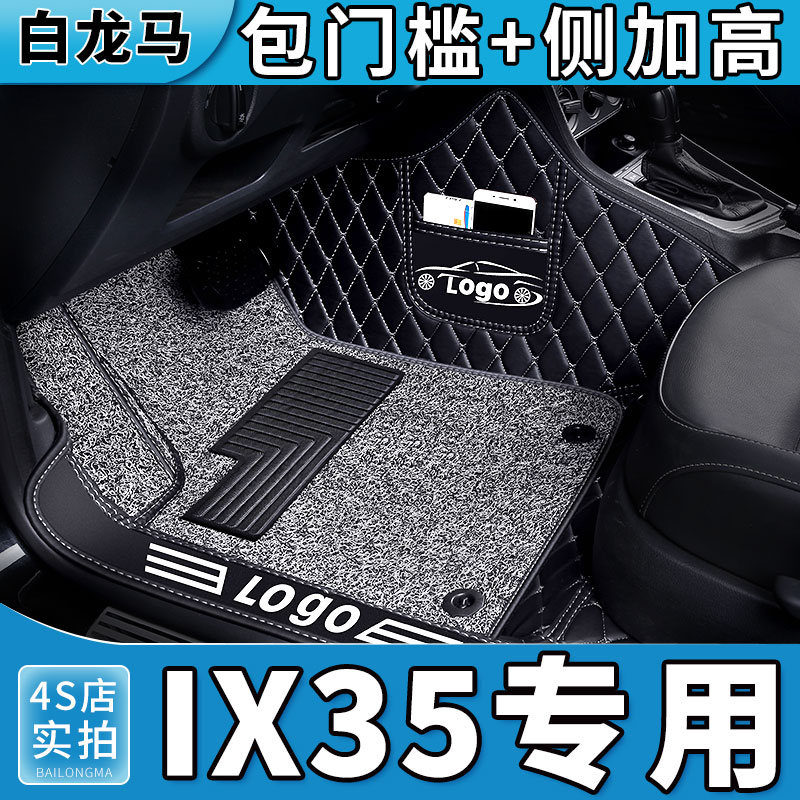 北京现代ix35专用脚垫套全大包围汽车i35全包2021款x15新13用品19