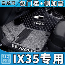 北京现代ix35专用脚垫套全大包围汽车i35沐飒全包24款x15新13用品