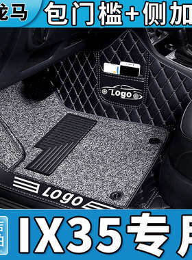 北京现代ix35专用脚垫套全大包围汽车i35沐飒全包24款x15新13用品