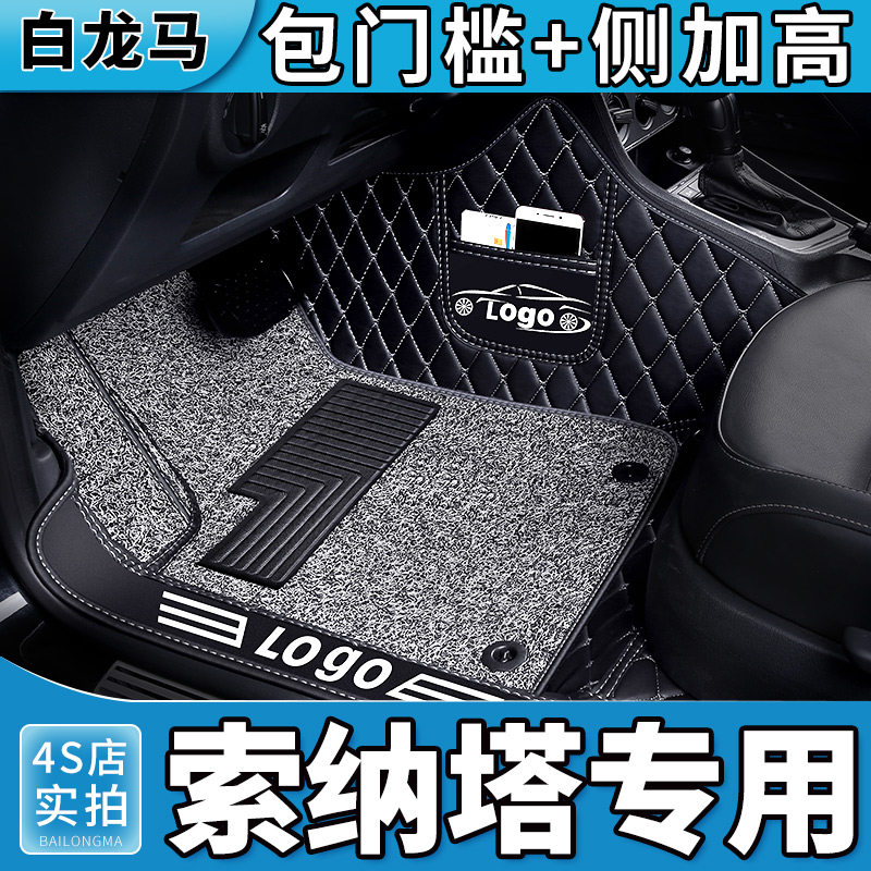 现代索纳塔脚垫全包围十代10索八8九9专L用北京现代汽车第十代老