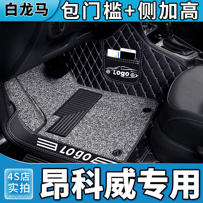 别克昂科威脚垫PLUS全包围S专用 汽车车内配件用品2025款新25大全