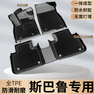配件改装 TPE专用斯巴鲁森林人傲虎XV脚垫全包围汽车地垫装 饰用品