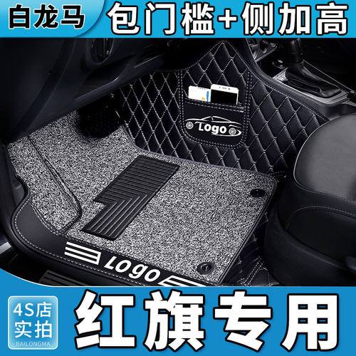 专用红旗HS5H5EQM5H7脚垫全包