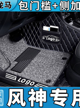 东风风神ax7/5/3皓瀚E70奕炫max风神L7脚垫a60全包围s30汽车h专用