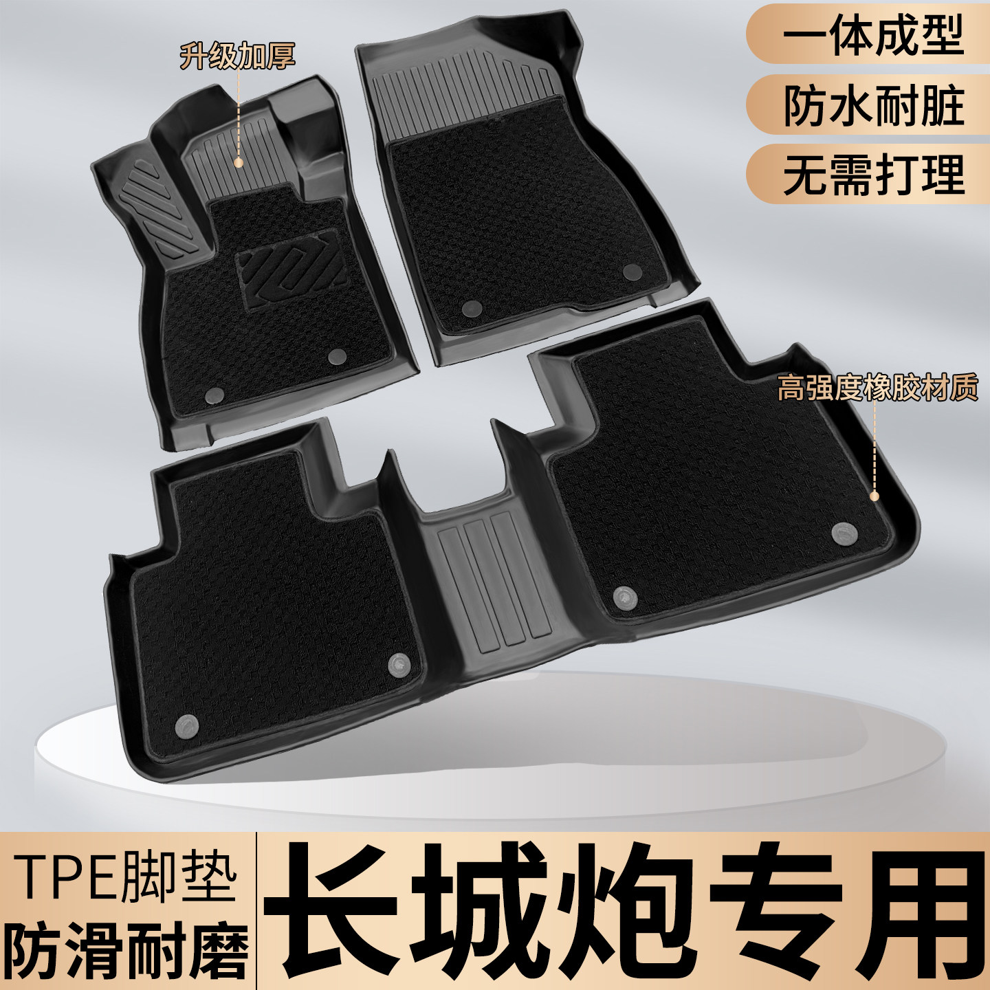 TPE长城炮脚垫皮卡金刚山海炮专用 全包围汽车商用版乘用内饰改装