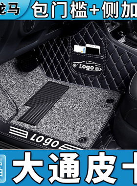 上汽大通t60大通t70星际H L皮卡R脚垫全包围专用汽车装饰用品地垫