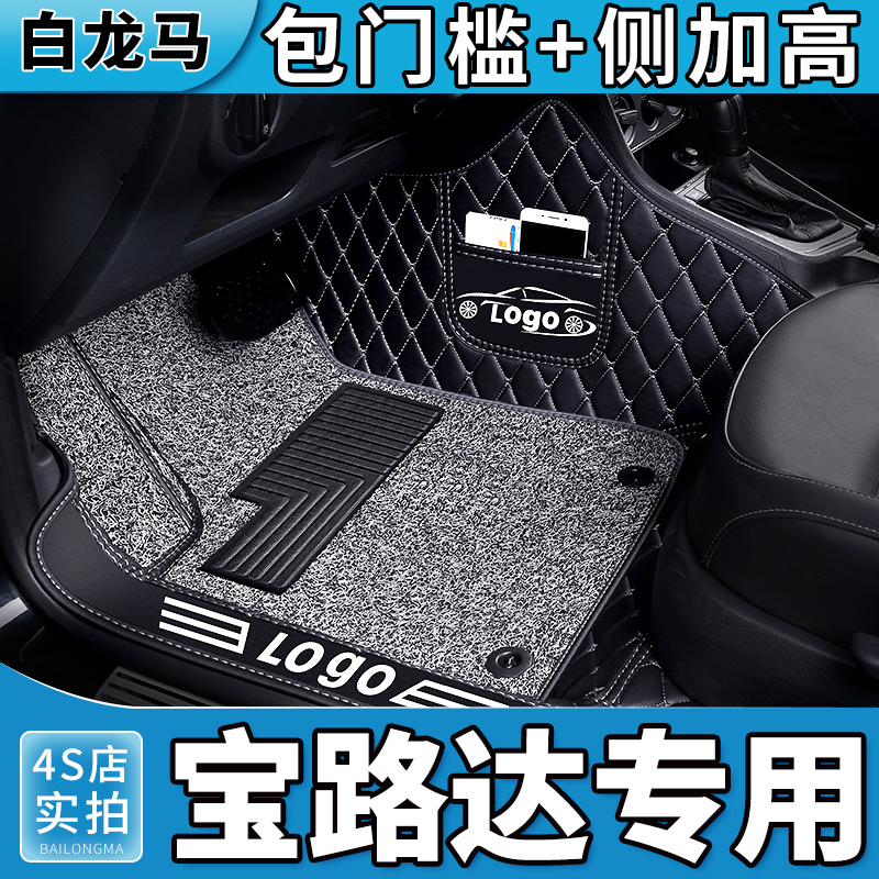 宝路达全包围汽车脚垫专用