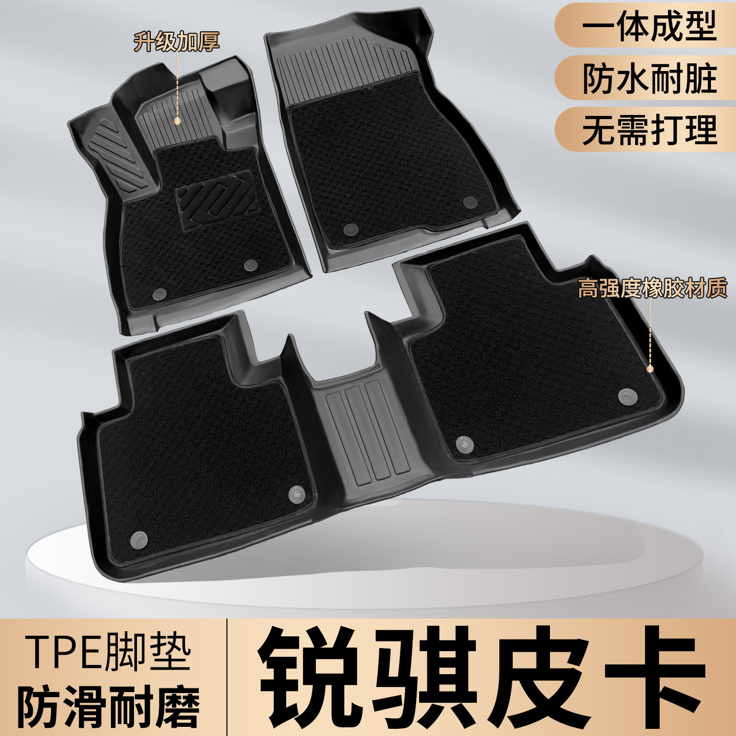 锐骐皮卡专用TPE脚垫67