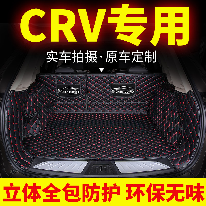 本田crv后备箱垫全包围专用 汽车尾箱垫车内装饰用品大全2023款23