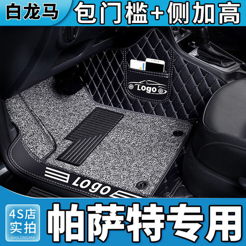 【帕萨特专用】脚垫全包围