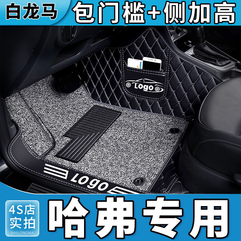 哈弗h1脚垫h3全包围h4哈佛h5专用长城汽车蓝标红标用品装饰车垫子