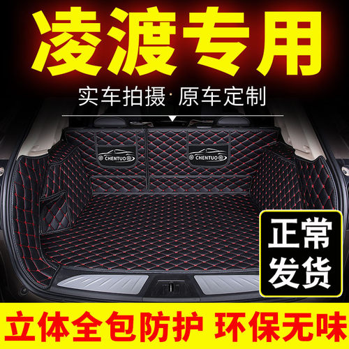 大众凌渡汽车后备箱垫尾箱垫专用凌度装饰全包围改装零度19款2019 - 封面